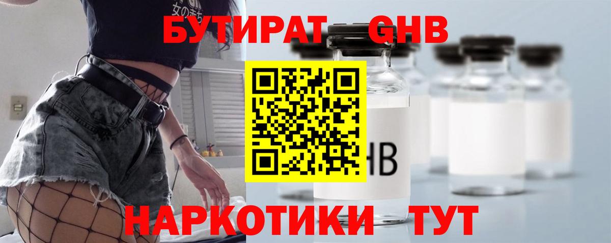 БУТИРАТ Butirat  Вход с VPN  Ревда 