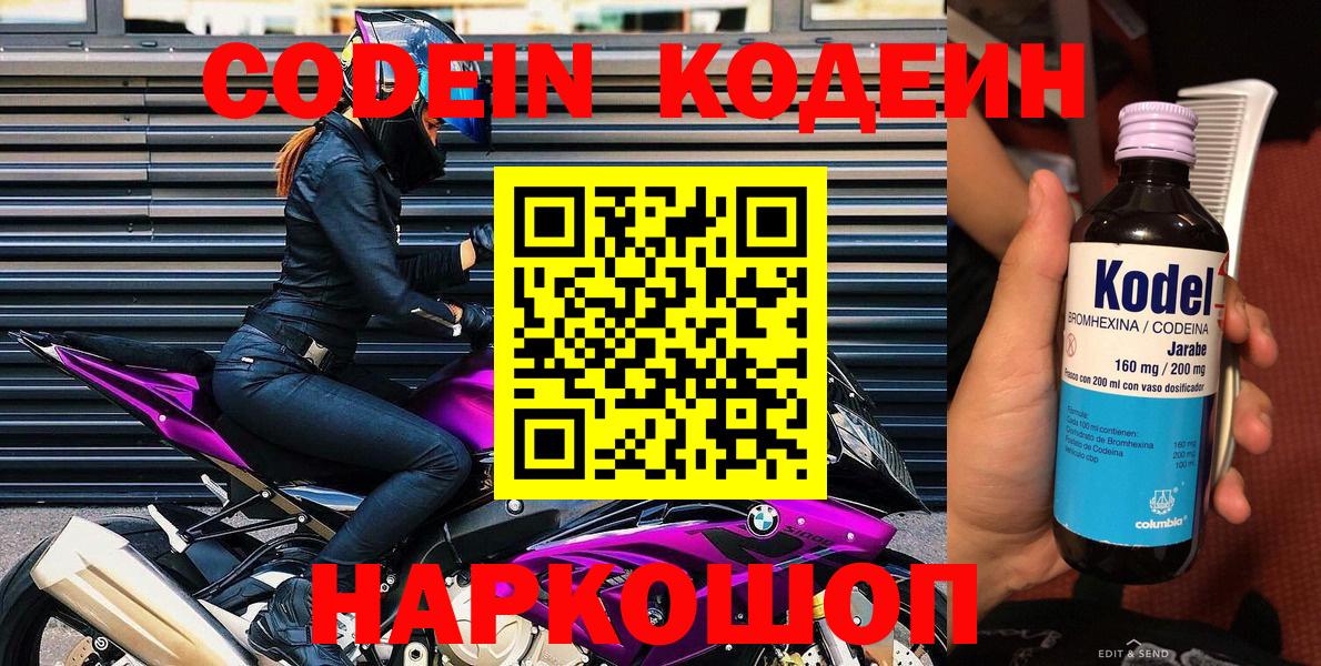 Codein Purple Drank  Вход с VPN  Ревда 