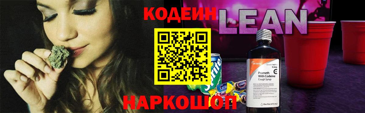 Кодеин Purple Drank Ревда
