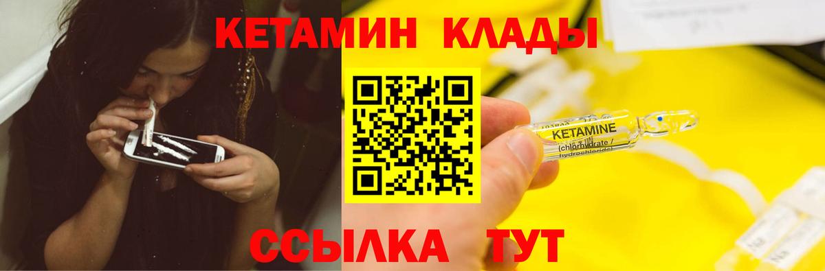 Кетамин VHQ  Кетамин VHQ  Ревда  Вход с VPN 
