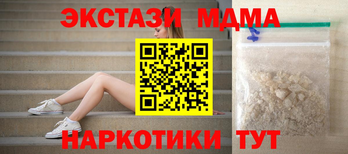 МДМА crystal  MDMA  Вход с VPN  Ревда  MDMA Molly 