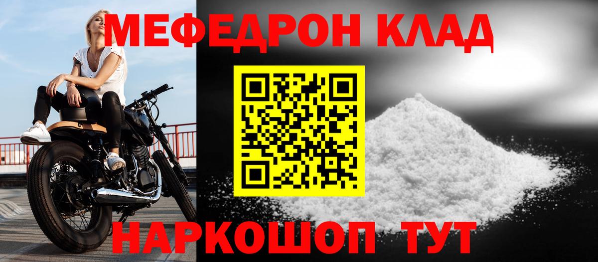 МЕФ мяу мяу  Вход с VPN  Ревда  Мефедрон  МЕФ VHQ 