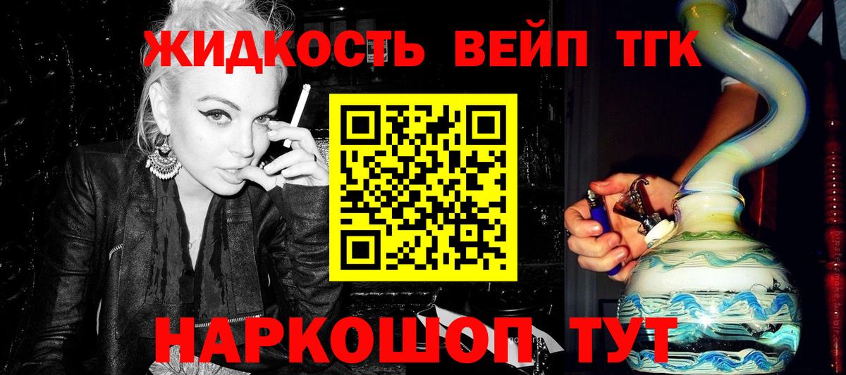 ТГК жижа Ревда
